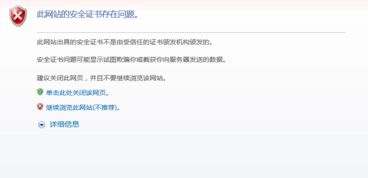 win10显示证书错误怎么回事