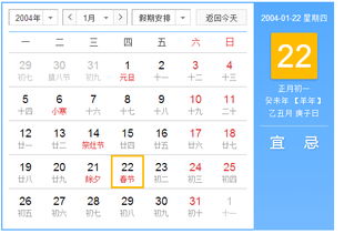 2004年大年初一是哪天 