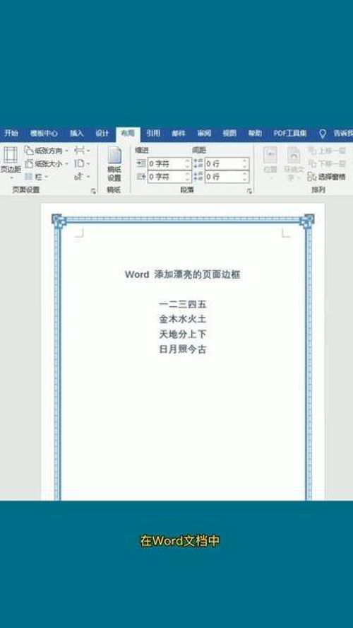 word文档中添加漂亮的边框,你学会了吗 办公软件技巧 