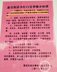 河南某社区发布一份红白喜事操办标准 索要彩礼超过两万以贩卖人口或诈骗论处 