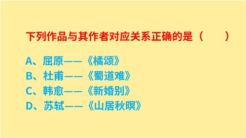 公务员考试,下列作品与其作者,对应关系正确的是什么 