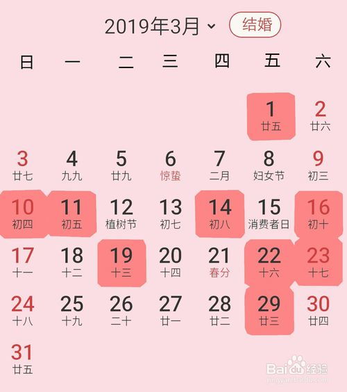 2019年结婚黄道吉日表,适合结婚的好日子 