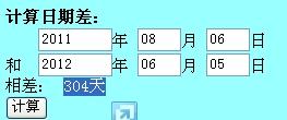 2011年8月6号到2012年6月5号之间有多少天 