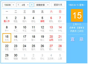 68年阴历3月12日那天阳历是几月几号 