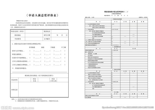 评价表系列资料图片 