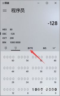 电脑win10计算器进制转换