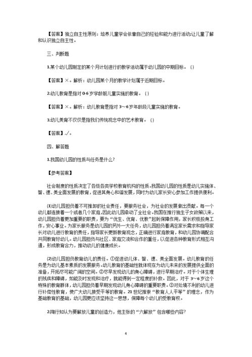 教师招考试题及答案