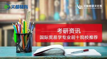 国际贸易学考研考什么，请问你知道研究生国际贸易专业学什么吗和本科有什么不同