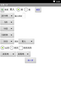 玄奥八字7.3破解版 玄奥八字7.3安卓破解版 下载 3322软件站 