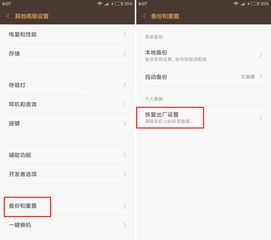 小米手机如何恢复出厂设置 