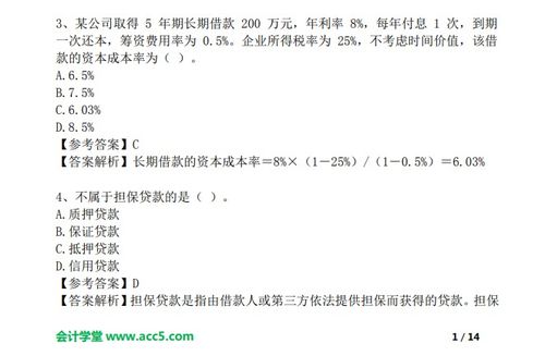 一道财务管理权益资金筹集题目