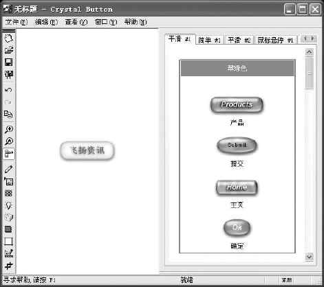 一分钟就能制作出漂亮的网页按钮 