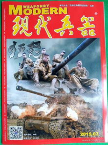 军事兵器 时政社会 期刊 