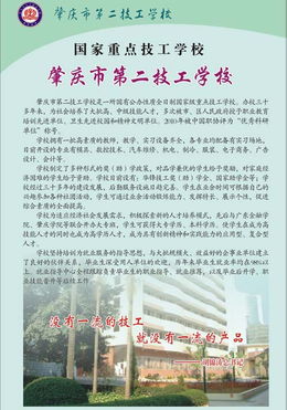 肇庆市第二技工学校招生简章 肇庆市第二技工学校报名方法︱肇庆市第二技工学校 学校介绍 学府教育 