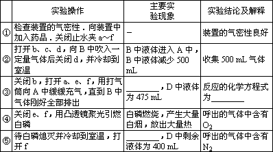 化学课上.同学们做了人体呼出的气体使澄清石灰水变浑浊的实验后.对呼出的气体中主要成分及含量非常好奇.设计实验进行探究. 呼出的气体中有哪些主要成分 