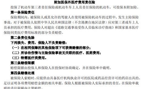 车险有必要买医疗保险吗,车险医保外用药责任险有必要买吗