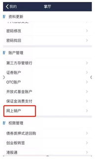 我想把自己的平安证券销户？我是用手机申请的，该怎样操作？谢谢！