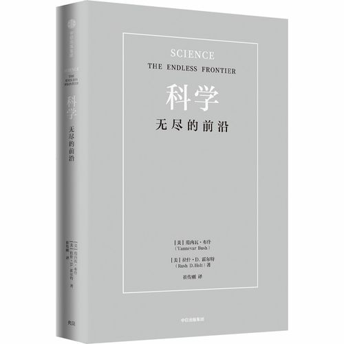 深度 |《科学：无尽的前沿》诞生75年后，留给我们哪些启示？