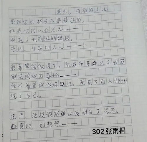 美术教师怎么写作文范文;写作文有意思的老师要有外貌、性格、喜好400字？