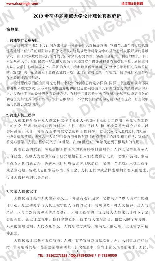 华东师范大学论文查重没过