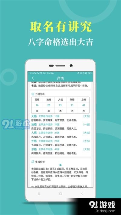 宝宝起名帮手app下载 宝宝起名帮手v1.0.3安卓下载 91手游网 
