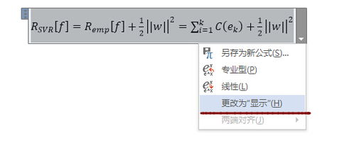 Office小知识 二 如何将word里的公式设置成display模式 主要是解决公式显示不全以及 公式问题