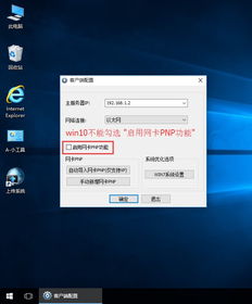 win10无盘安装