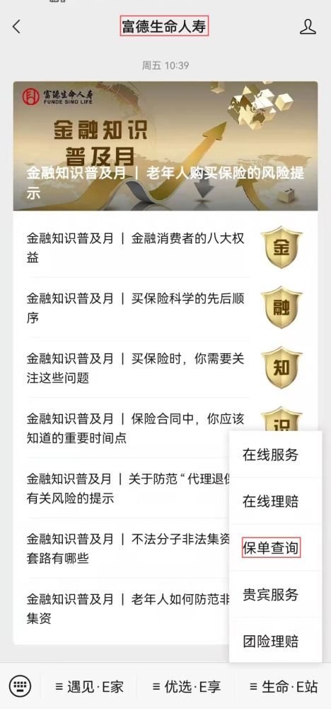 被保险人电话微信公众号更改买保险显示手机号码已被其他投保人认证了是什么原因 