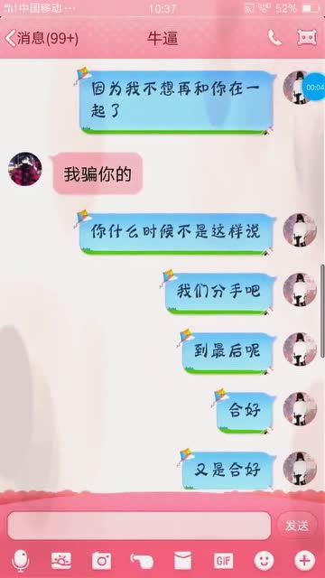 每次都是这样分开又和好,有意思吗 