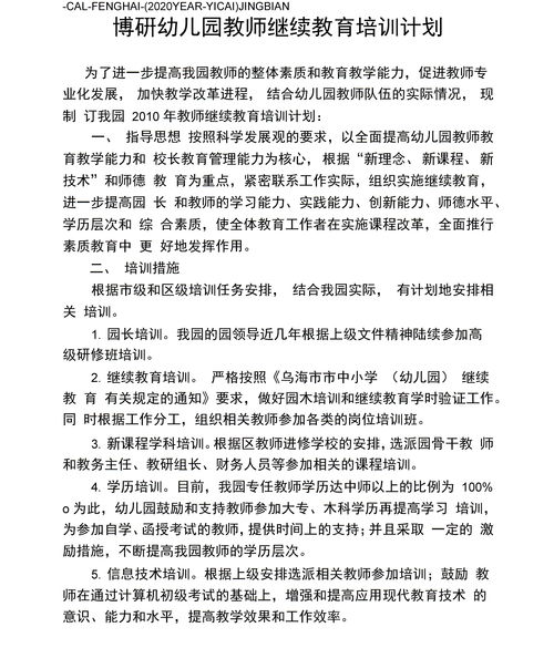 中小学教师继续教育培训研修总结