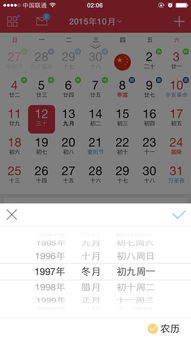 我1997年12月8日出生的,阳历生日 