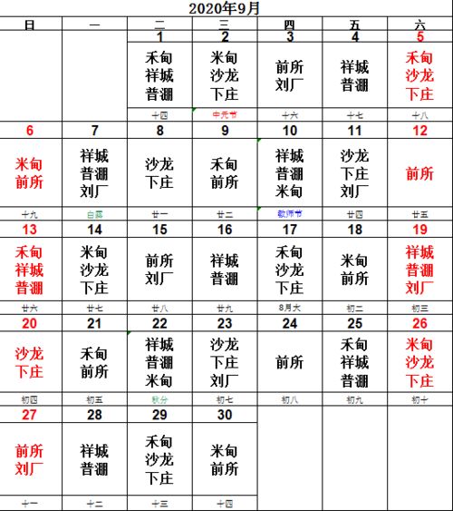 必收藏 祥云县2020年10乡镇街子天赶集市一览表和节假日安排