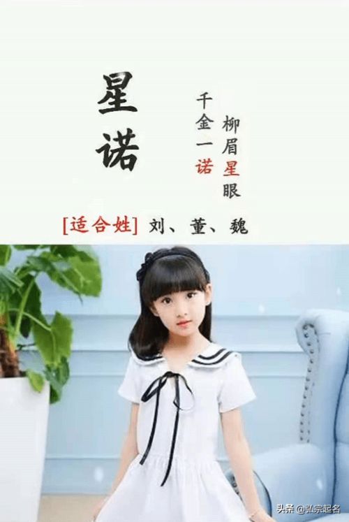 宝宝起名 一听美到爆的女孩名字,千金一诺,柳眉星妍