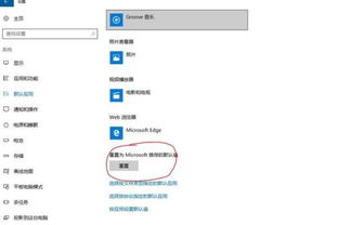 win10老是弹出若要更改默认设置