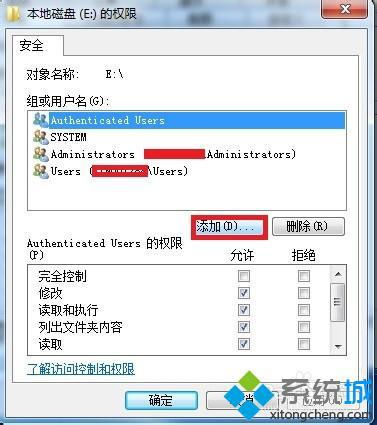 win7系统访问e盘提示 拒绝访问 的解决方法