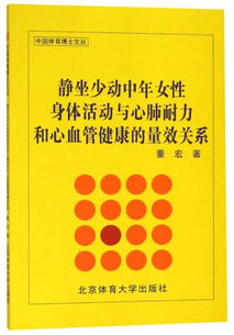 简述心肺耐力对人体的健康作用