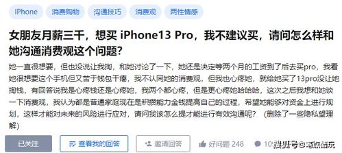 月薪三千,女友想自己买iPhone 13 Pro,如何劝她不买
