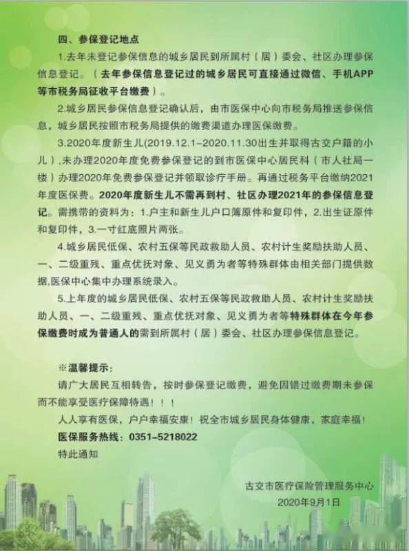 武鸣城乡居民基本医疗保险,有工作的南宁市1-6级伤残军人是否有两张医保卡?