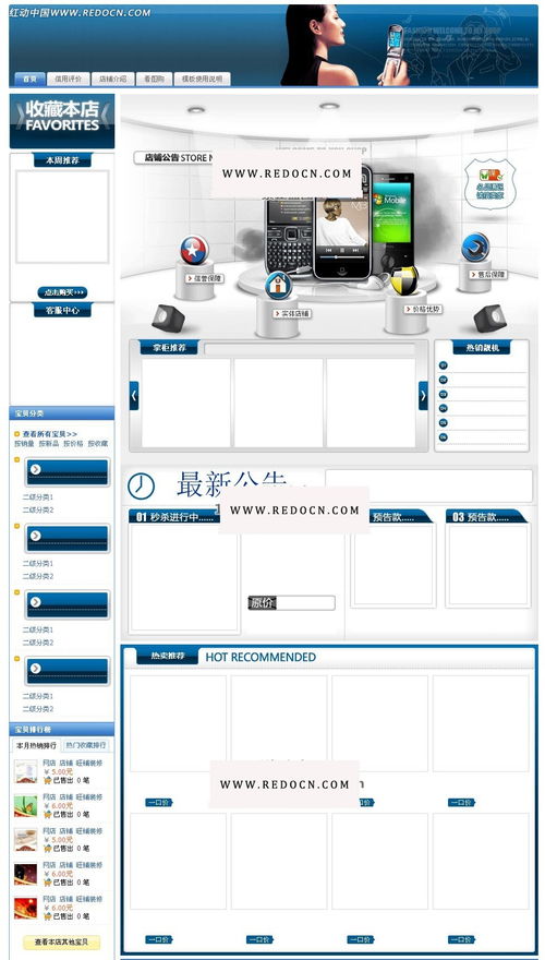 手机淘宝店模板源码素材免费下载 红动中国 