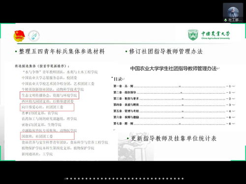 学生社团负责人集体学习 中国农业大学学生社团建设管理办法