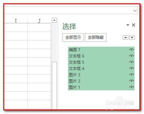 excel2013如何批量选中图片对象 