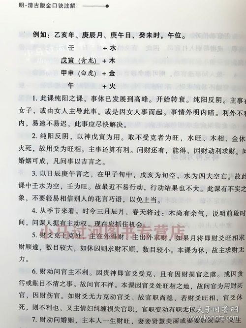 原正版 明清古版金口诀注解 张得计大小六壬直断排盘神课四柱学一掌经盲派书籍断事图解入门周易占卜卦算命理八字入门奇门遁甲 