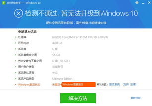 360升级win10显示未激活码