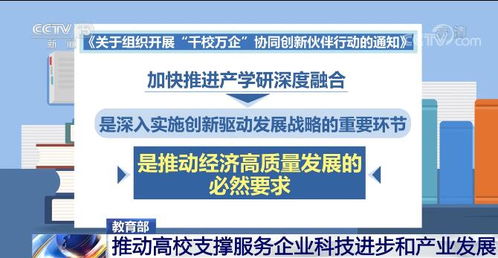 千校万企 协同创新 推动校企深度融合 加快高校科技成果向企业转移转化 