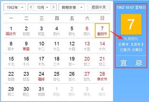 1962年九月初九重阳节是几号 