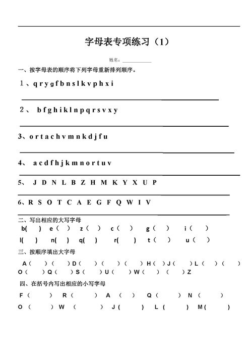 苏教版二年级汉语拼音字母表专项练习题 