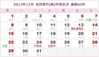 2013年农历表 2013年日历表 2013年农历阳历表