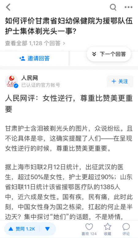 放大权威声音 超3000家媒体和专业机构知乎发声