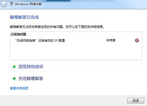 我的电脑连自己家的wifi,但连不上,网络诊断说没有有效的ip配置 