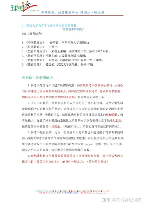 考研想考教育学哪个大学好